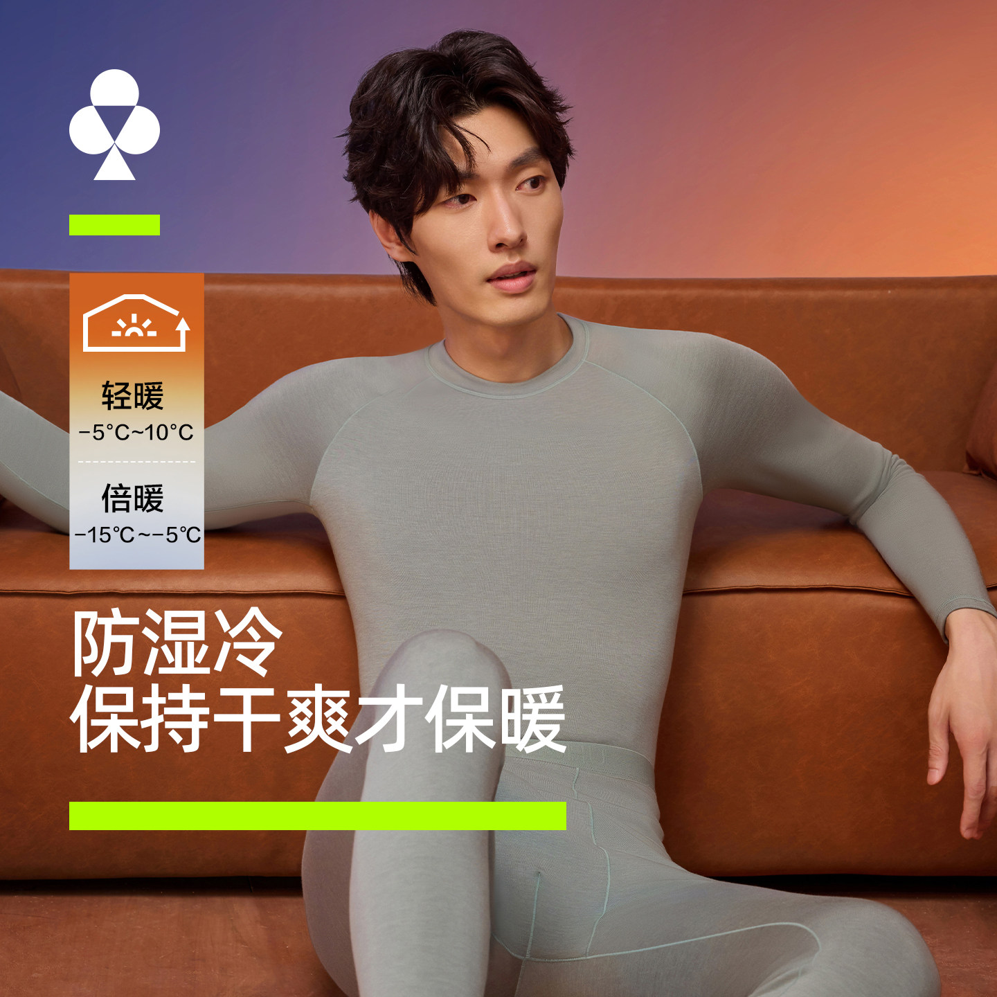 有棵树防湿冷保暖内衣男款无痕秋冬款秋衣秋裤棉毛衫打底无痕套装