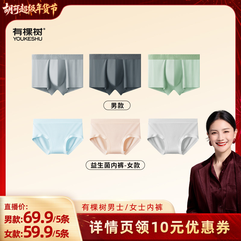 【胡可推荐】有棵树情侣内裤男士内裤女士三角裤,女士内衣/男士内衣/家居服,女三角裤,淘宝优惠券,粉丝福利购,淘宝优惠卷
