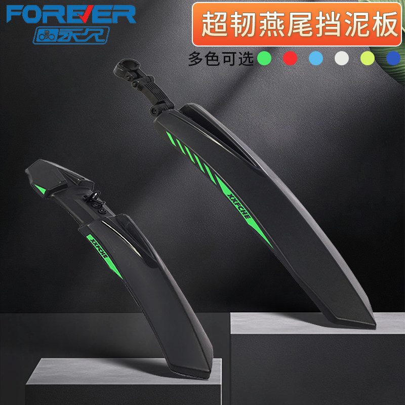 永久山地自行车挡泥板防雨泥瓦