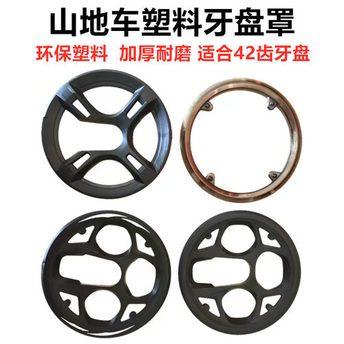 自行车链条保护山地轮盘42t