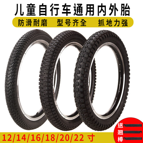永久儿童自行车外内胎1.75/2.50