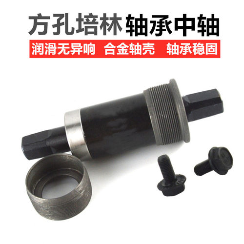 永久山地自行车方孔中轴轴承轴