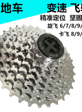 永久山地车飞轮旋飞30卡飞21旋式7 6 27卡式10自行车9速8齿轮适用