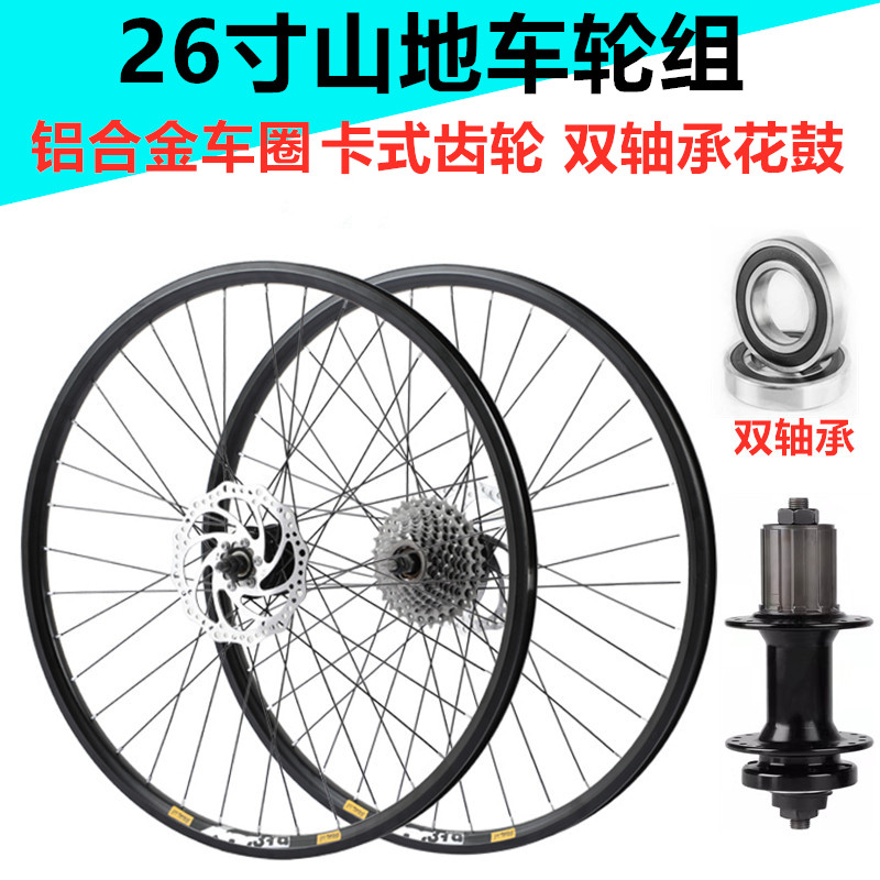 26寸山地车碟刹轮组卡式30速24速27速卡式后轮毂总成26寸前轮适用