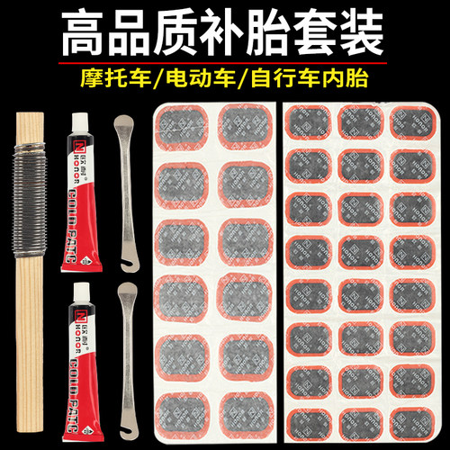 欧耐冷补胶自行车补胎胶片胶水电动车内胎专用山地车补胎工具套装