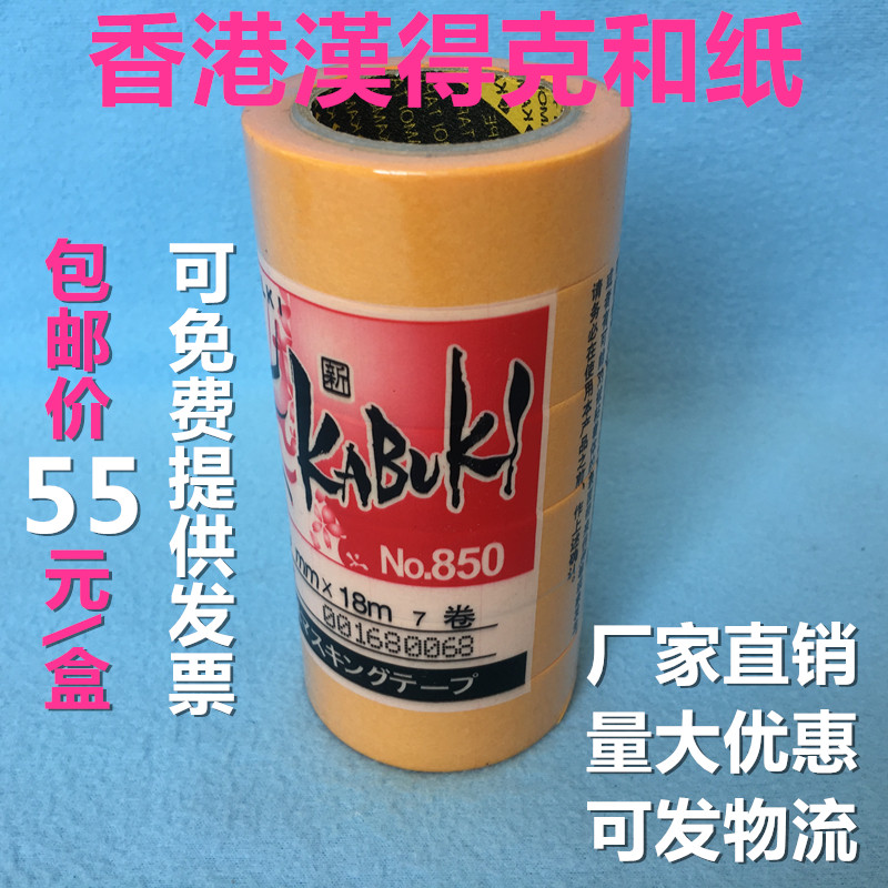 包邮香港漢得克油漆和纸美纹纸胶带喷涂遮蔽黄色高粘分色纸真石漆