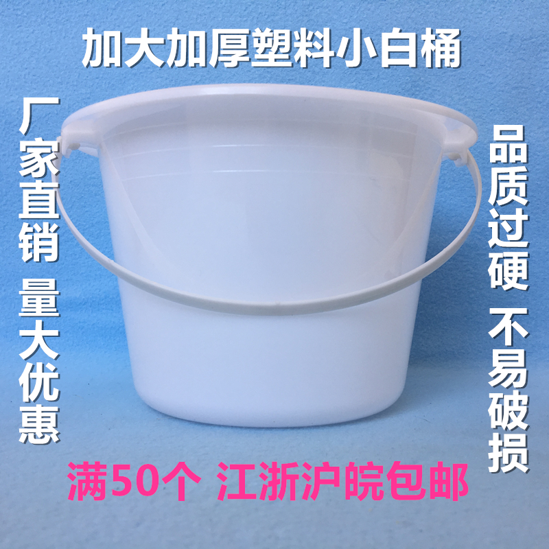 加厚小桶 优质小白桶 调漆桶 塑料小桶 塑料桶 调油漆桶 水桶