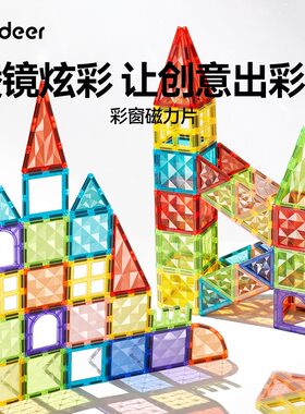 mideer弥鹿棱镜磁力片积木玩具90