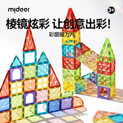 mideer弥鹿光影炫彩棱镜磁力片强磁晶钻彩窗儿童磁性积木玩具90片