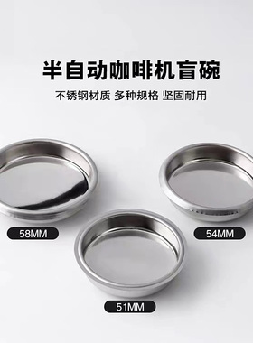 咖啡机意式煮反不锈钢盲碗51mm54mm58mm工具头冲冲洗配件