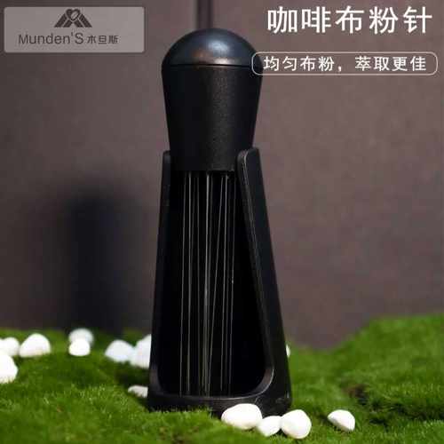 MundenS不锈钢咖啡松粉针入门