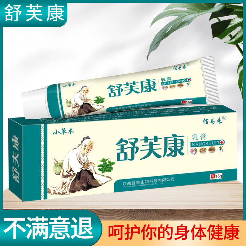 佰易来15g全身适用止痒乳膏皮肤图片