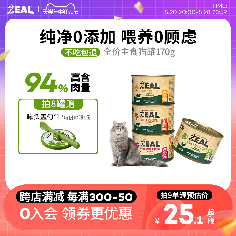 ZEAL全价主食猫罐头170g无谷配方幼成猫湿粮拌饭全阶段适用 宠物/宠物食品及用品 猫全价湿粮/主食罐 原图主图