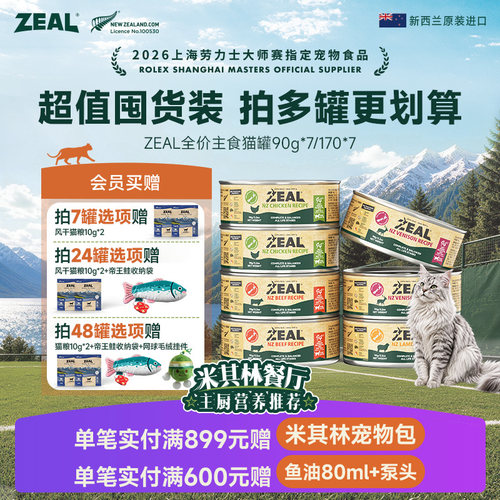 ZEAL可代替幼成猫粮拌宠物主食