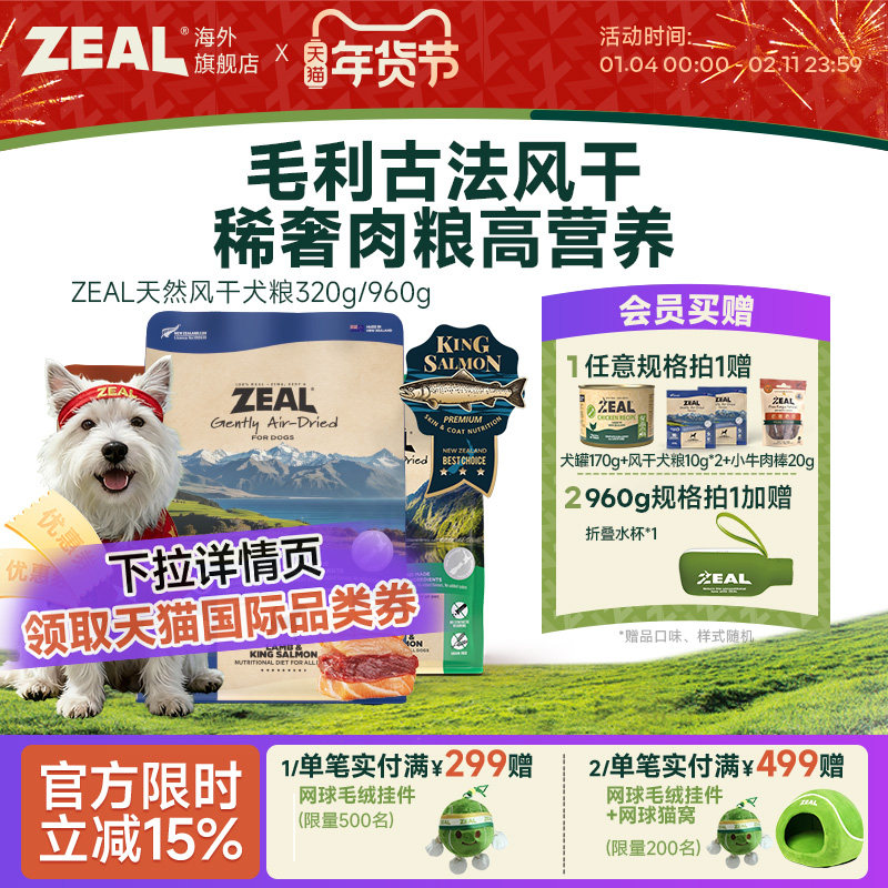 ZEAL新西兰进口犬粮帝王鲑无谷成幼犬通用天然狗粮风干粮960g,宠物/宠物食品及用品,狗风干零食/肉干/肉条,淘宝优惠券,粉丝福利购,淘宝优惠卷