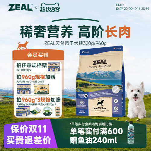 ZEAL风干粮犬适用新西兰进口