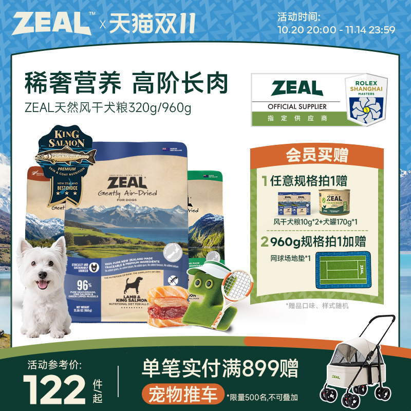 ZEAL新西兰进口犬粮帝王鲑无谷成幼犬通用天然狗粮风干粮960g
