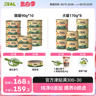 ZEAL新西兰进口全价主食猫罐90g 官方海外店 犬罐170g