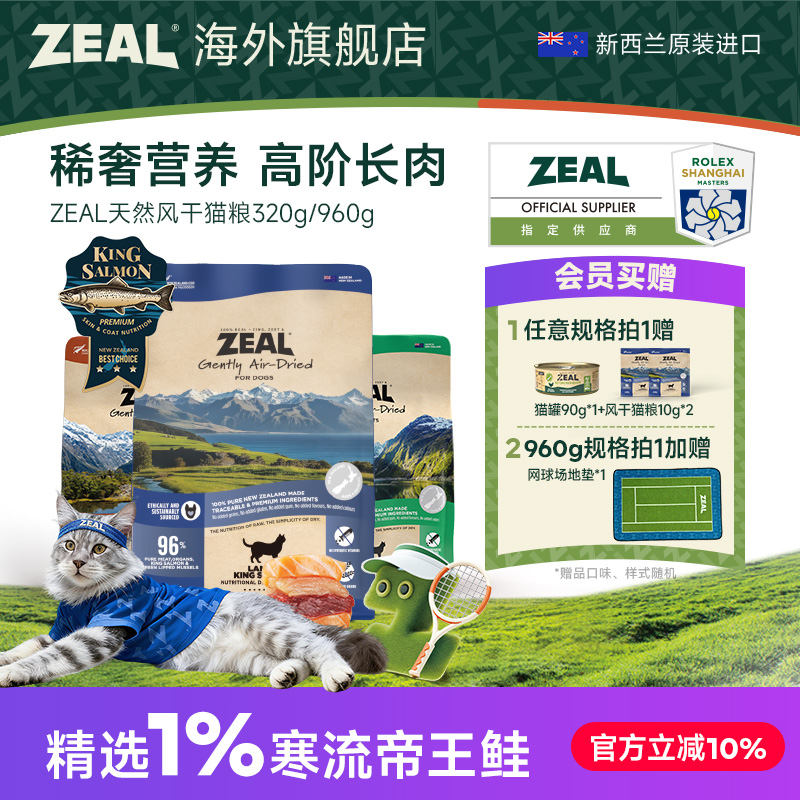 ZEAL新西兰天然风干猫粮