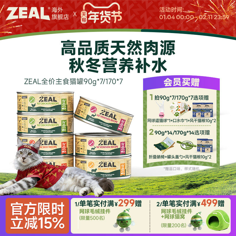 ZEAL新西兰进口全价主食猫罐头幼成猫营养发腮湿粮罐头补水猫粮,宠物/宠物食品及用品,猫全价湿粮/主食罐,淘宝优惠券,粉丝福利购,淘宝优惠卷
