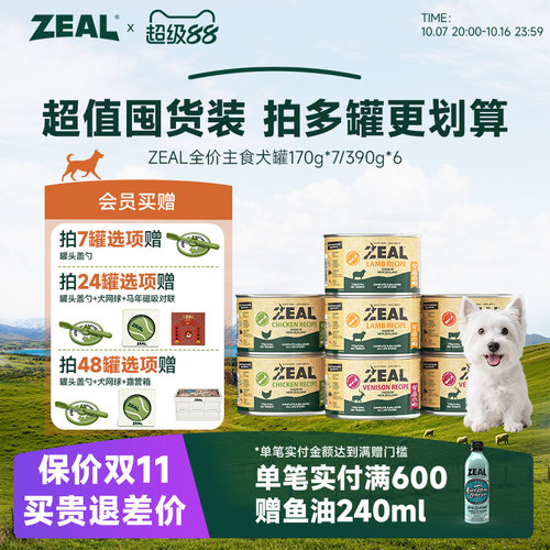 ZEAL主食幼成犬拌饭宠物进口狗粮