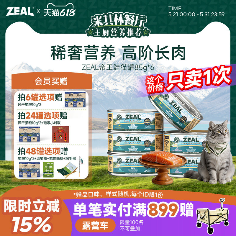 ZEAL真致新西兰进口猫罐头成猫幼猫发腮猫咪零食补水帝王鲑85g*6