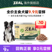 不支持更改地址 口味随机 犬U先 ZEAL全价主食犬罐170g