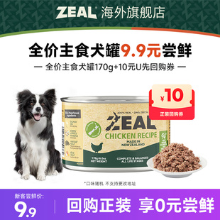 口味随机 ZEAL全价主食犬罐170g 不支持更改地址 犬U先