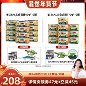 晁然推荐 ZEAL主食猫罐头90g 犬罐头170g
