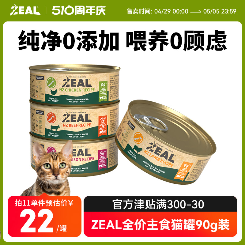 ZEAL可代替幼成猫粮拌宠物主食