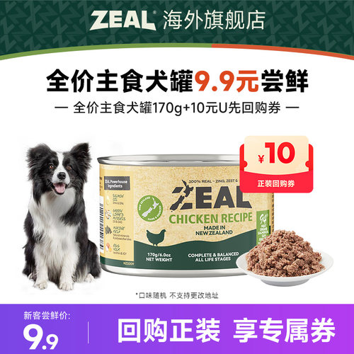 ZEAL新西兰主食犬罐*1
