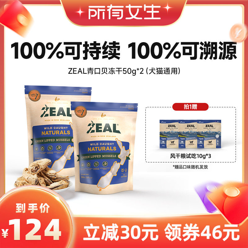 ZEAL新西兰青口贝冻干50g*2