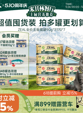 ZEAL新西兰进口全价主食猫罐头幼成猫营养发腮湿粮罐头补水猫粮