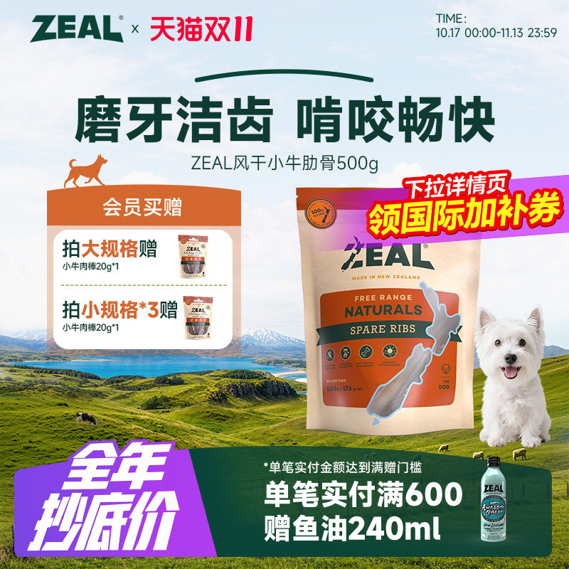 ZEAL犬风干鹿小腿肉干300g 56元 - 86线报