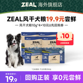 ZEAL新西兰进口风干狗粮试吃U先三文鱼10g 犬风干粮尝鲜 4袋