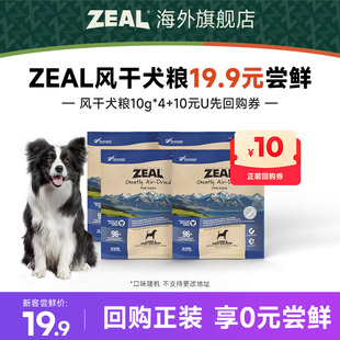 【犬风干粮尝鲜】ZEAL新西兰进口风干狗粮试吃U先三文鱼10g*4袋