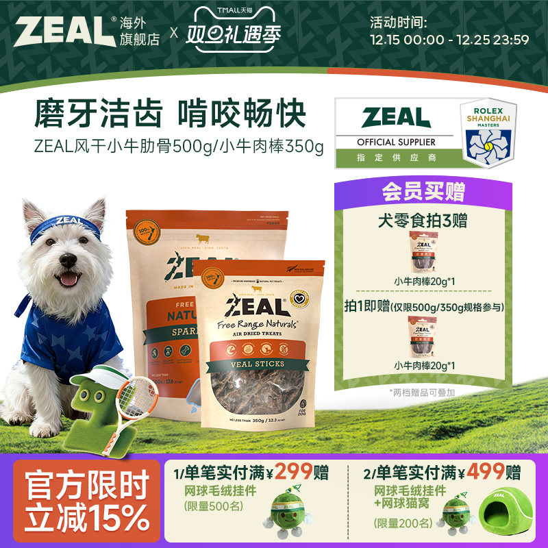 ZEAL新西兰进口狗零食幼犬肉干风干小牛肋骨耐咬磨牙健齿训练奖励