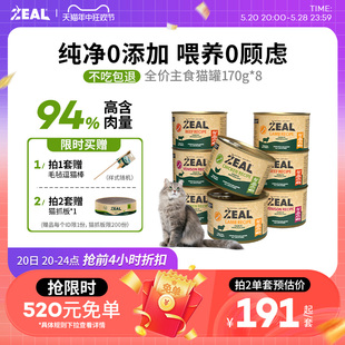 zeal猫罐头全价主食猫罐猫咪新西兰进口全阶段成幼猫适用170g