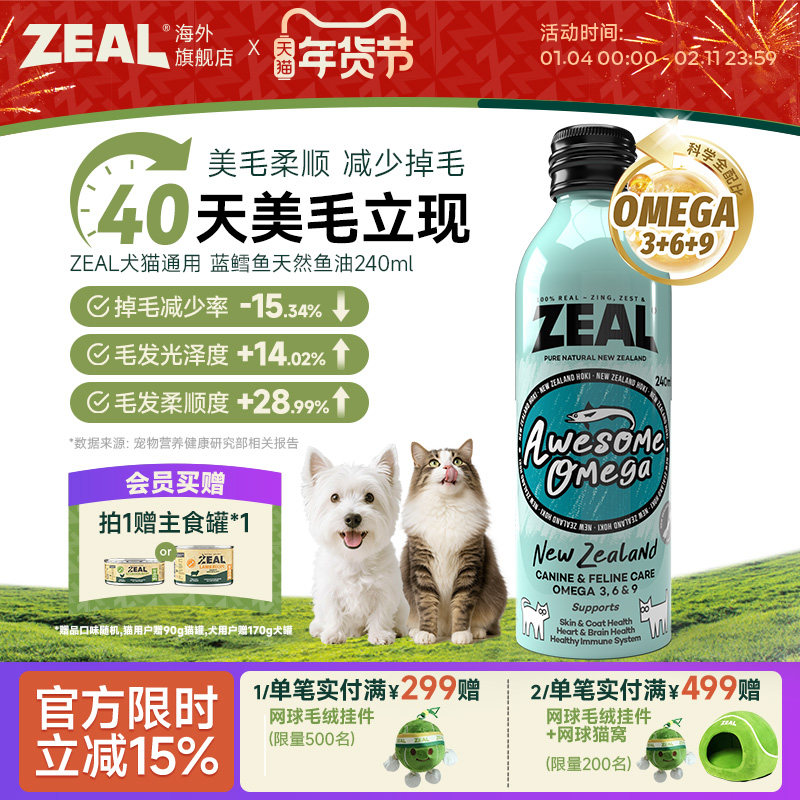 ZEAL宠物鱼油新西兰进口美毛爆毛卵磷脂深海蓝鳕鱼天然鱼油240ml,宠物/宠物食品及用品,猫狗通用营养膏,淘宝优惠券,粉丝福利购,淘宝优惠卷