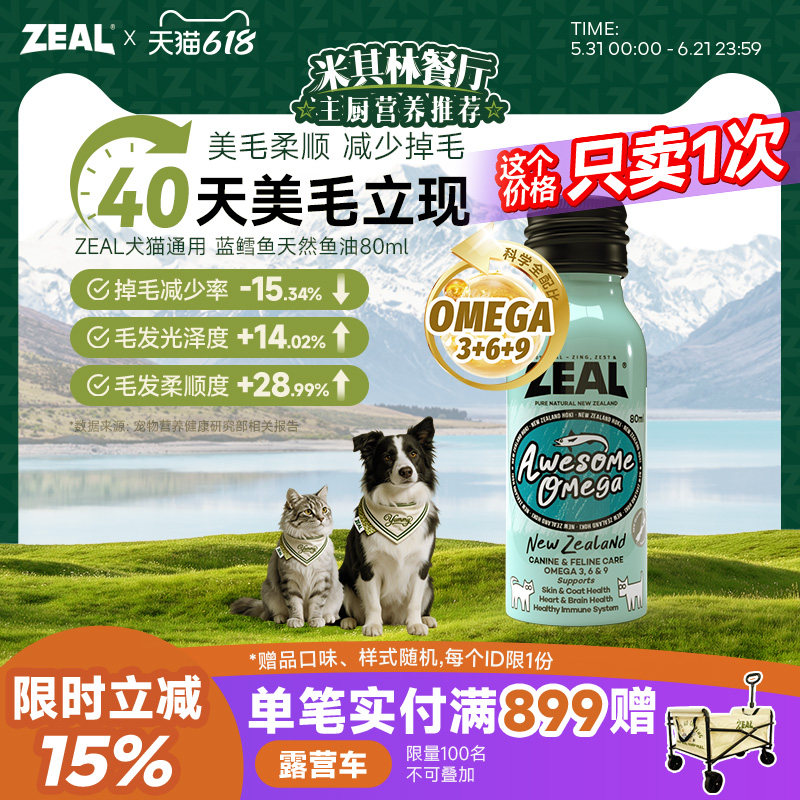 ZEAL新西兰进口宠物鱼油美毛爆毛卵磷脂深海蓝鳕鱼天然鱼油80ml