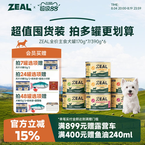 ZEAL主食幼成犬拌饭宠物进口狗粮