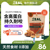 zeal真致 新西兰进口狗零食比熊风干小牛筋圈125g牛肉块磨牙补钙