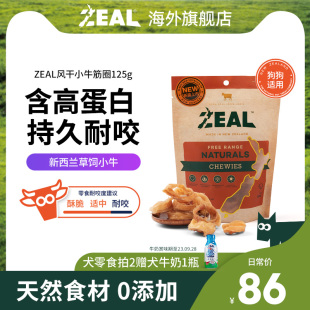 新西兰进口狗零食比熊风干小牛筋圈125g牛肉块磨牙补钙 zeal真致