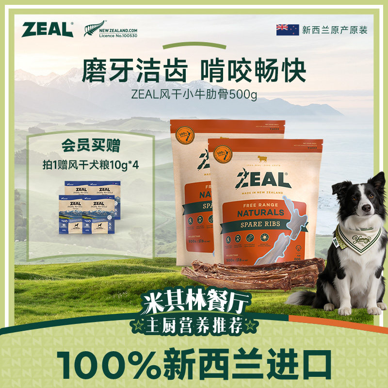 ZEAL真致进口狗零食囤货装1kg