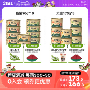 ZEAL新西兰进口全价主食猫罐90g 官方海外店 犬罐170g