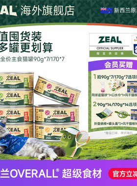 ZEAL新西兰进口全价主食猫罐头幼成猫营养发腮湿粮罐头补水猫粮
