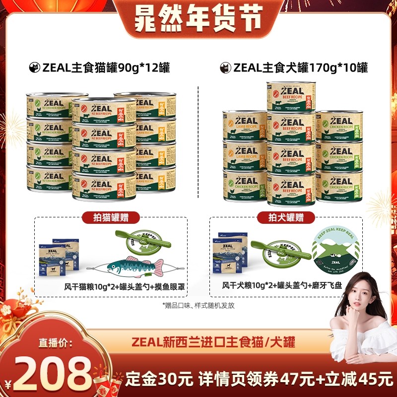 【晁然推荐】ZEAL主食猫罐头90g*12/犬罐头170g*10,宠物/宠物食品及用品,猫全价湿粮/主食罐,淘宝优惠券,粉丝福利购,淘宝优惠卷