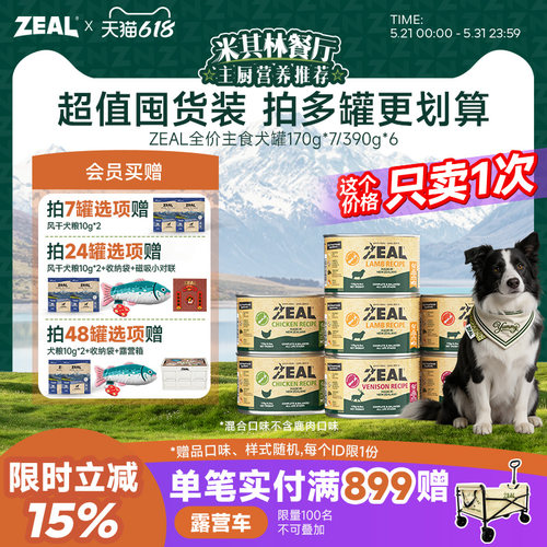 ZEAL主食幼成犬拌饭宠物进口狗粮