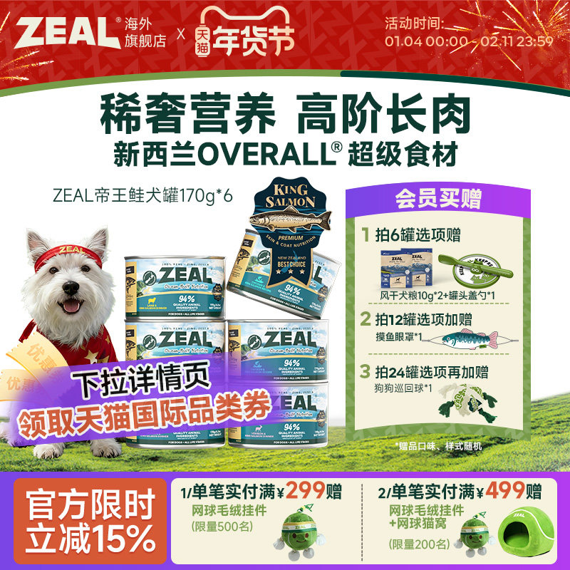 ZEAL新西兰进口狗狗罐头补充营养湿粮拌狗粮增肥帝王鲑犬罐170g*6,宠物/宠物食品及用品,狗零食罐,淘宝优惠券,粉丝福利购,淘宝优惠卷