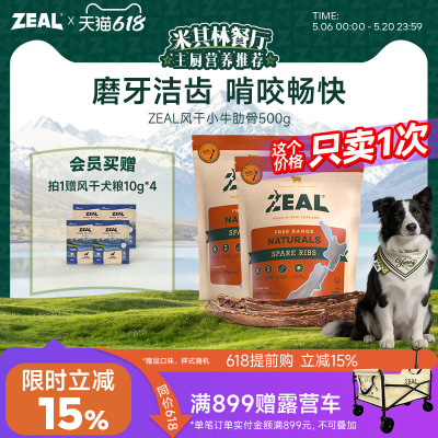 ZEAL真致进口狗零食囤货装1kg